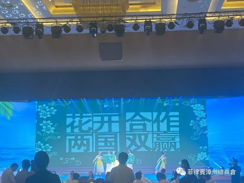 中国-菲律宾经贸创新发展示范园区建设推进会暨招商大会在漳州隆重举行